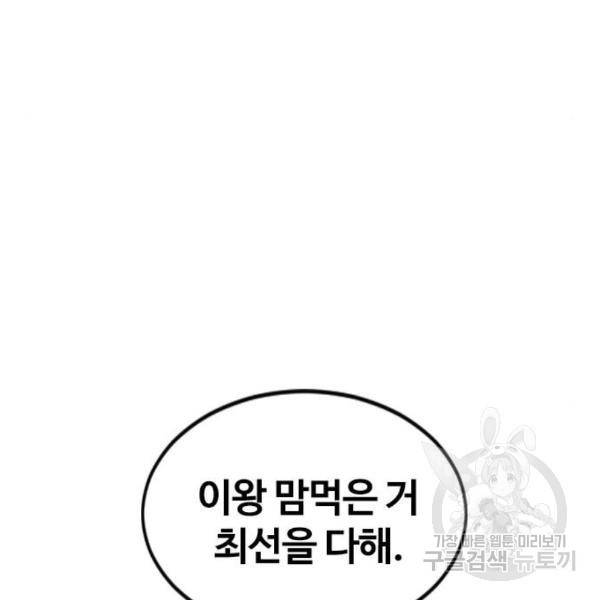 천하제일인 천하제일인 시즌2 9화 113