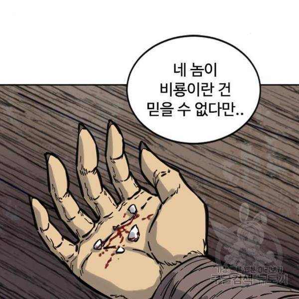 천하제일인 천하제일인 시즌2 9화 124