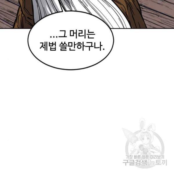천하제일인 천하제일인 시즌2 9화 127
