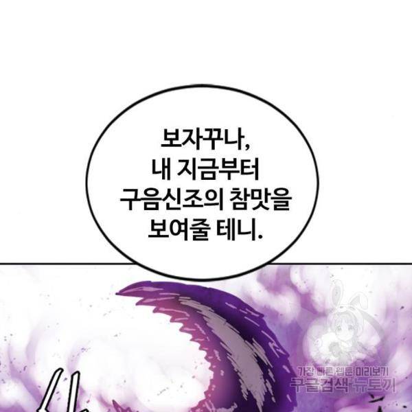 천하제일인 천하제일인 시즌2 9화 128