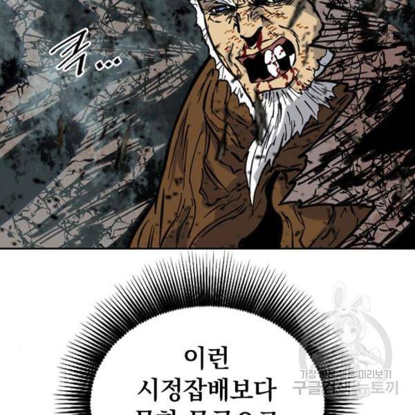 천하제일인 천하제일인 시즌2 9화 141