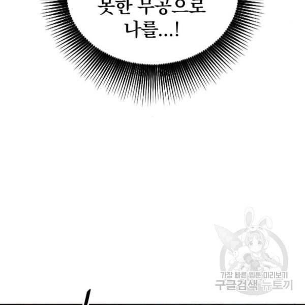 천하제일인 천하제일인 시즌2 9화 142
