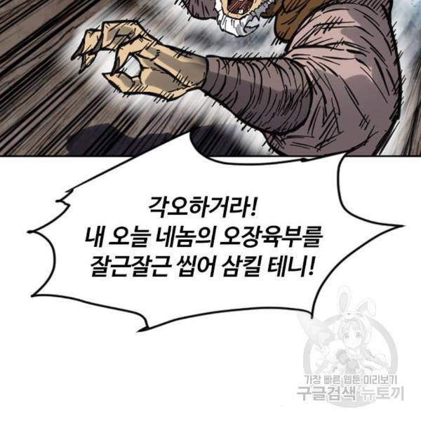 천하제일인 천하제일인 시즌2 9화 146