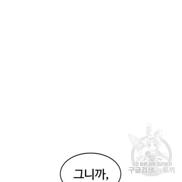 천하제일인 천하제일인 시즌2 9화 147