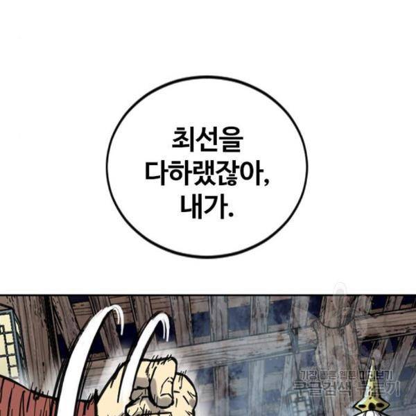 천하제일인 천하제일인 시즌2 9화 150