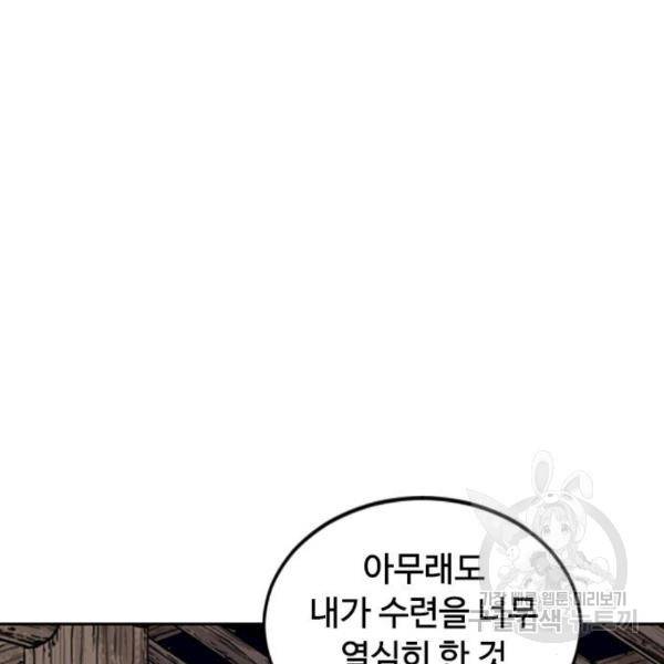 천하제일인 천하제일인 시즌2 9화 152