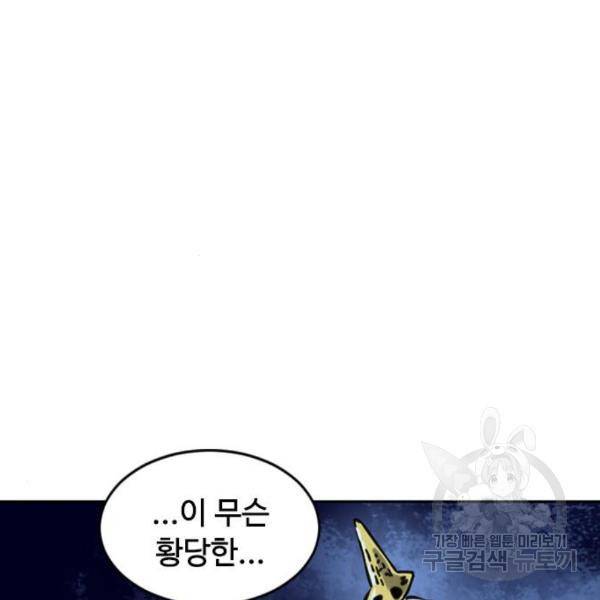 천하제일인 천하제일인 시즌2 9화 154
