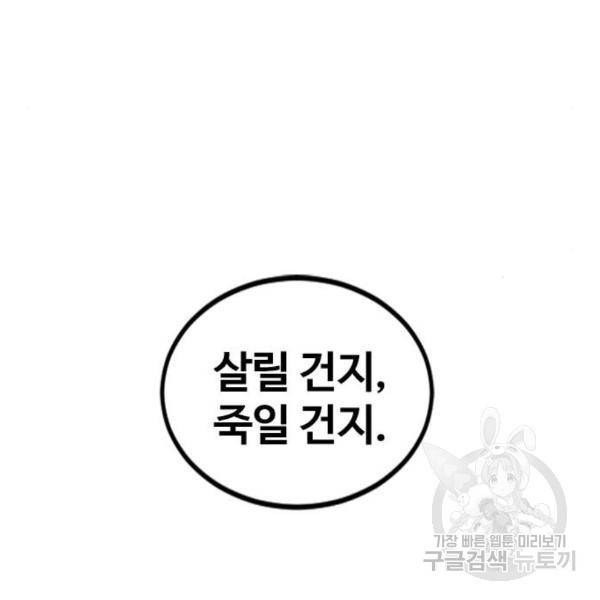 천하제일인 천하제일인 시즌2 9화 176
