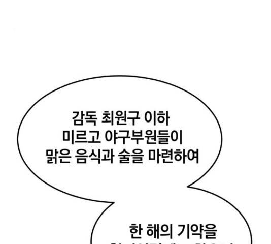 위닝샷! 31화 4