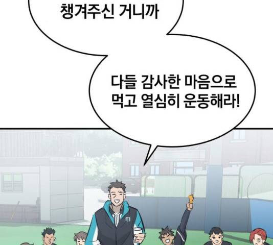 위닝샷! 31화 43