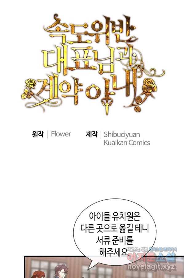 속도위반 대표님과 계약 아내 415화 1
