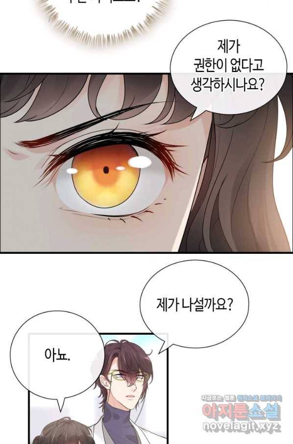 속도위반 대표님과 계약 아내 415화 3