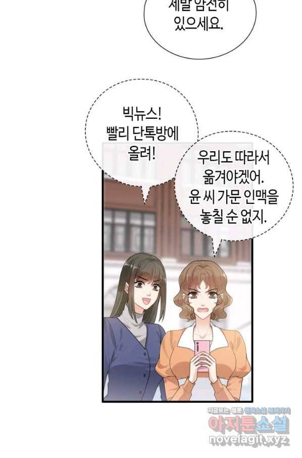 속도위반 대표님과 계약 아내 415화 5