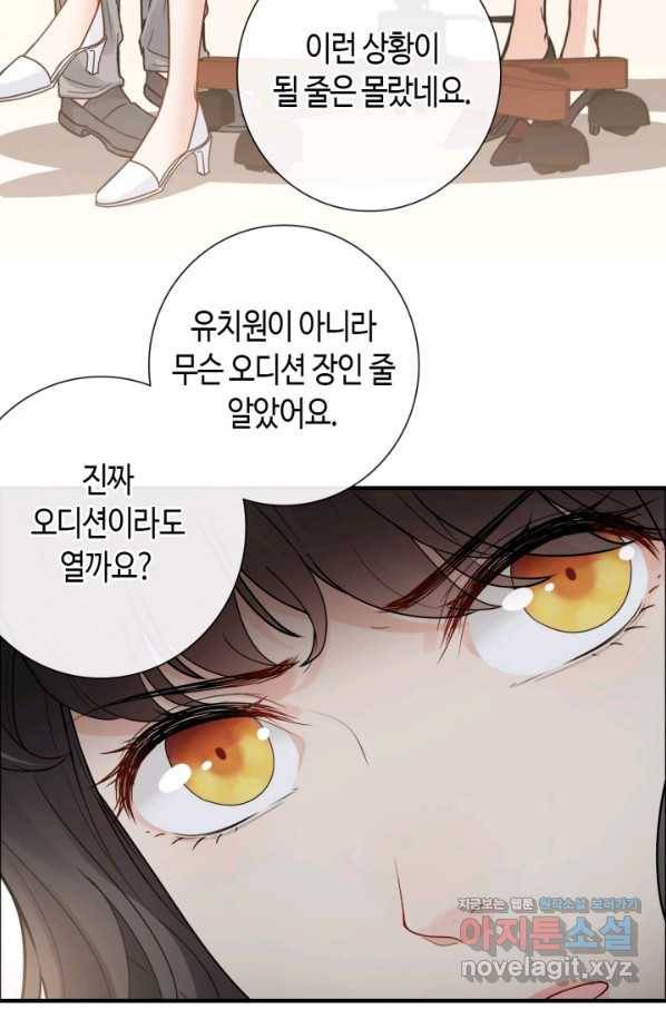 속도위반 대표님과 계약 아내 415화 9