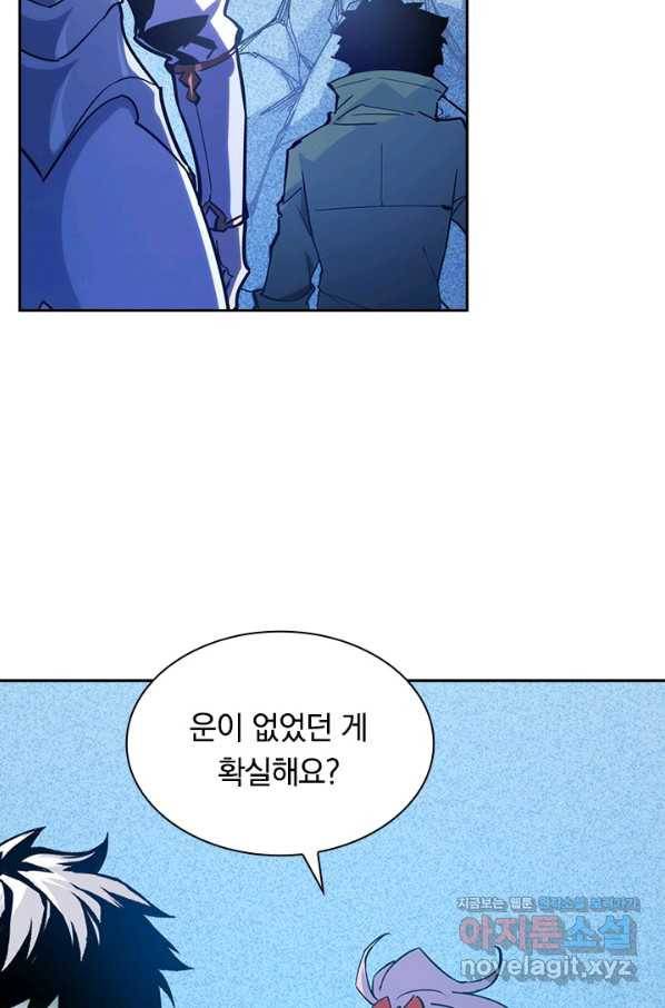 전설 헌터로 키워지는 중입니다 4화 8