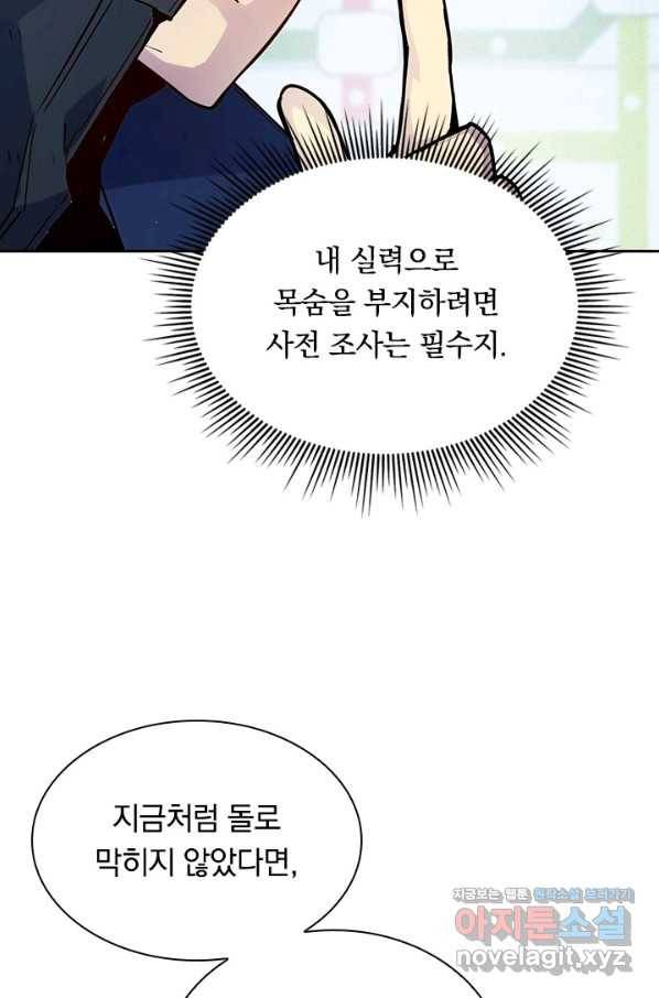 전설 헌터로 키워지는 중입니다 4화 14