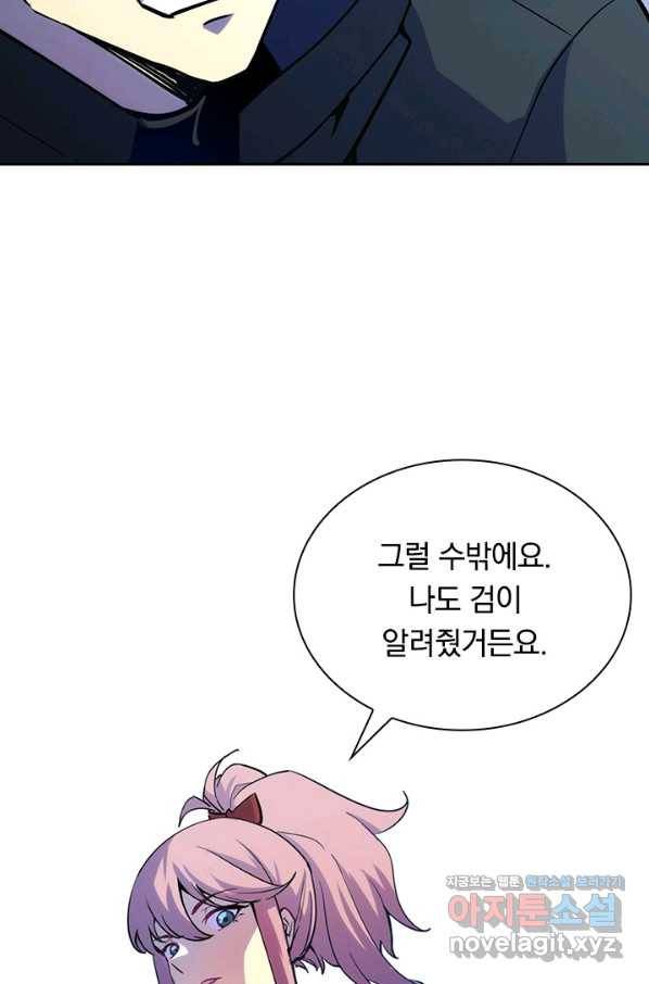 전설 헌터로 키워지는 중입니다 4화 25