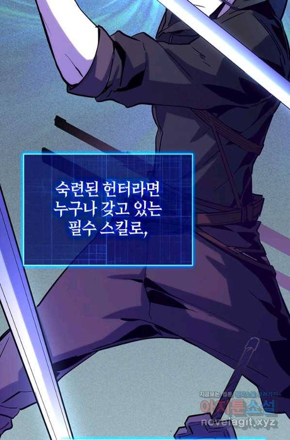 전설 헌터로 키워지는 중입니다 4화 29