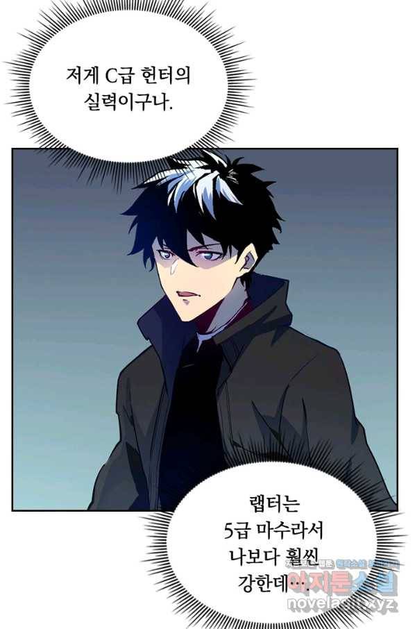 전설 헌터로 키워지는 중입니다 4화 48