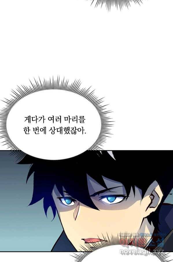 전설 헌터로 키워지는 중입니다 4화 49