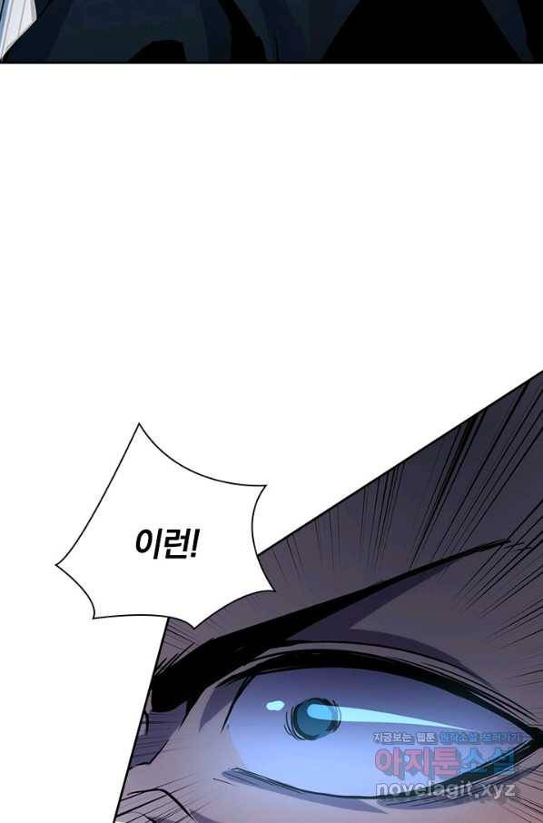 전설 헌터로 키워지는 중입니다 4화 53