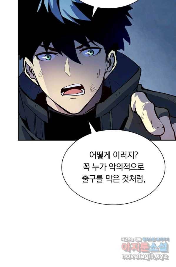 전설 헌터로 키워지는 중입니다 4화 68