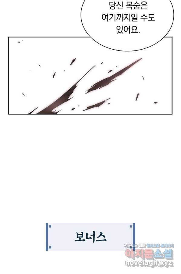 전설 헌터로 키워지는 중입니다 4화 73