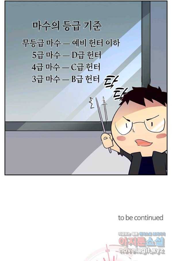 전설 헌터로 키워지는 중입니다 4화 74
