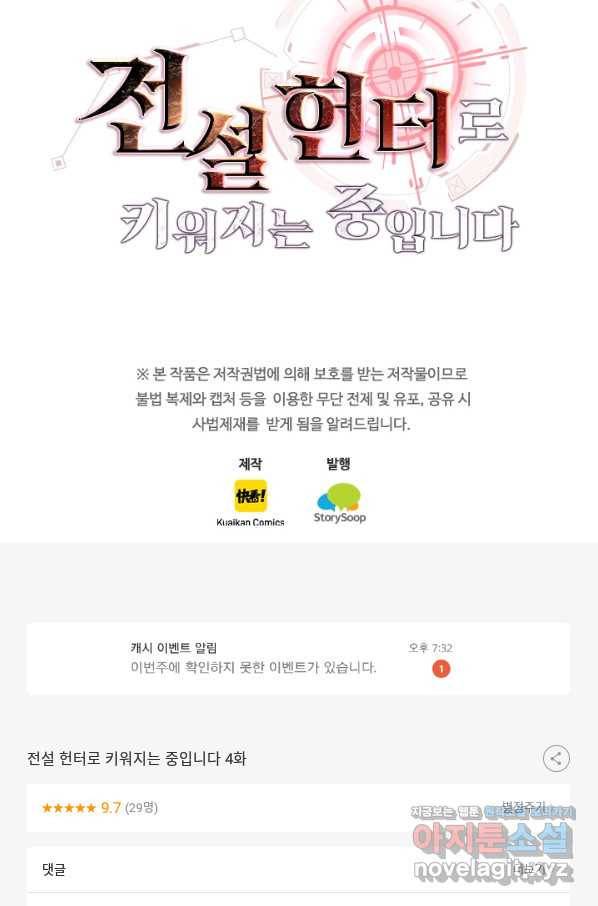 전설 헌터로 키워지는 중입니다 4화 75