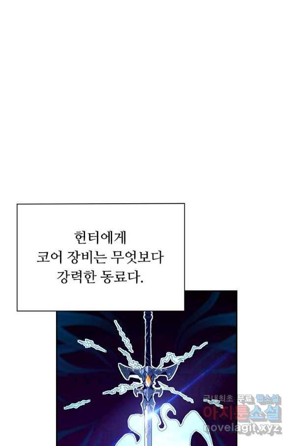 전설 헌터로 키워지는 중입니다 10화 2