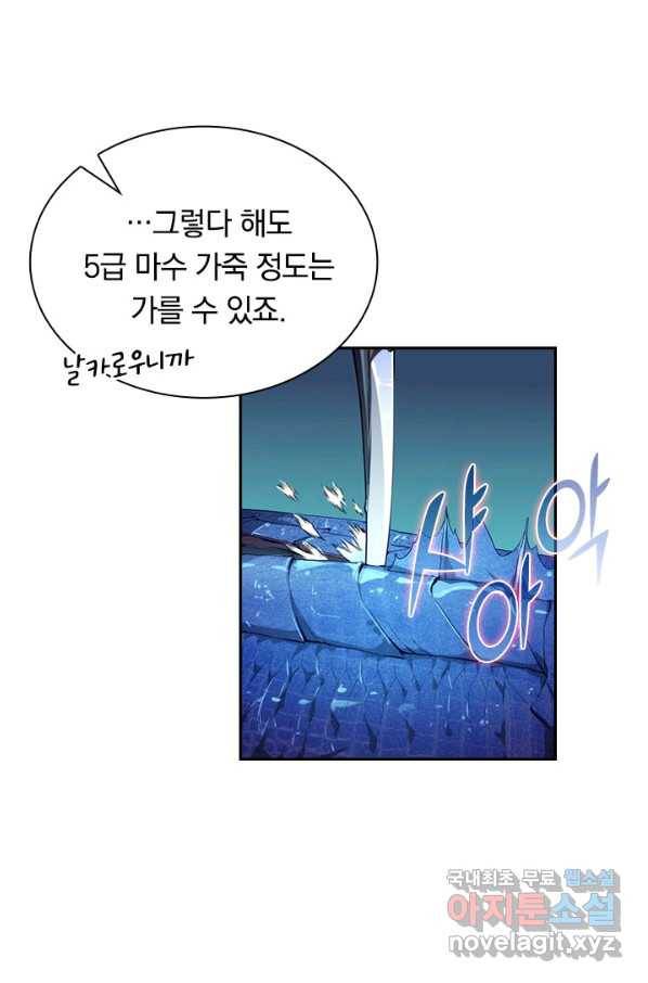 전설 헌터로 키워지는 중입니다 10화 4