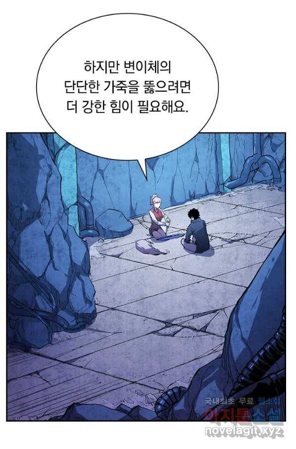 전설 헌터로 키워지는 중입니다 10화 5
