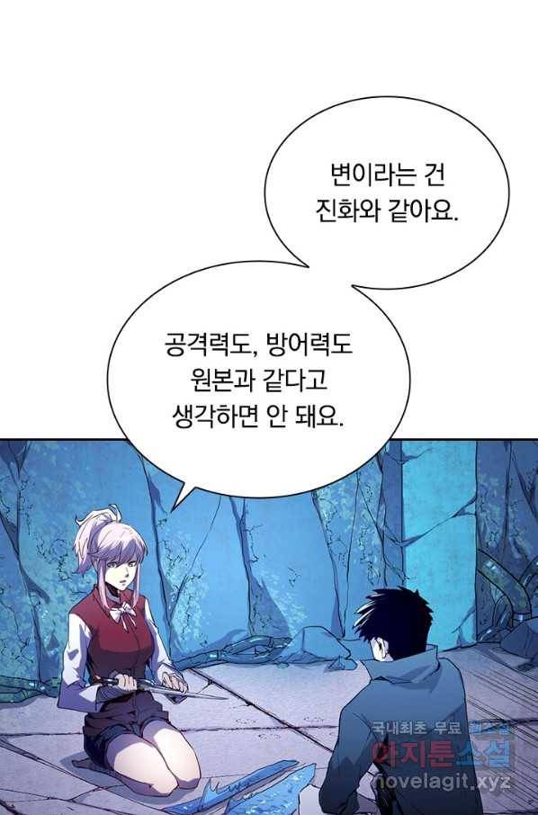 전설 헌터로 키워지는 중입니다 10화 6