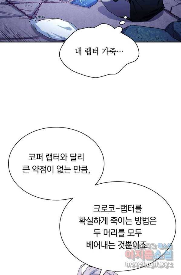 전설 헌터로 키워지는 중입니다 10화 7