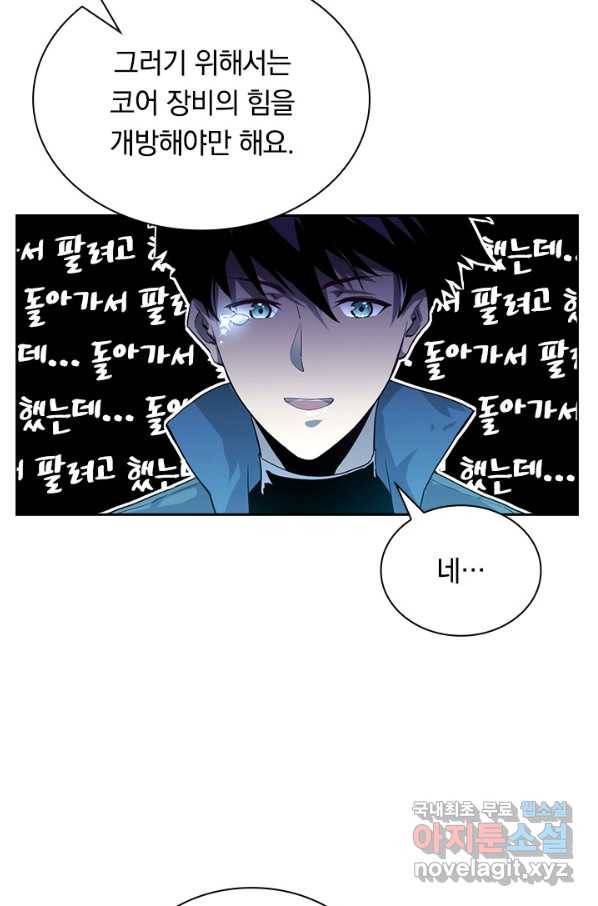 전설 헌터로 키워지는 중입니다 10화 9