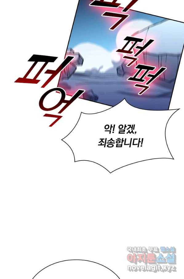 전설 헌터로 키워지는 중입니다 10화 13