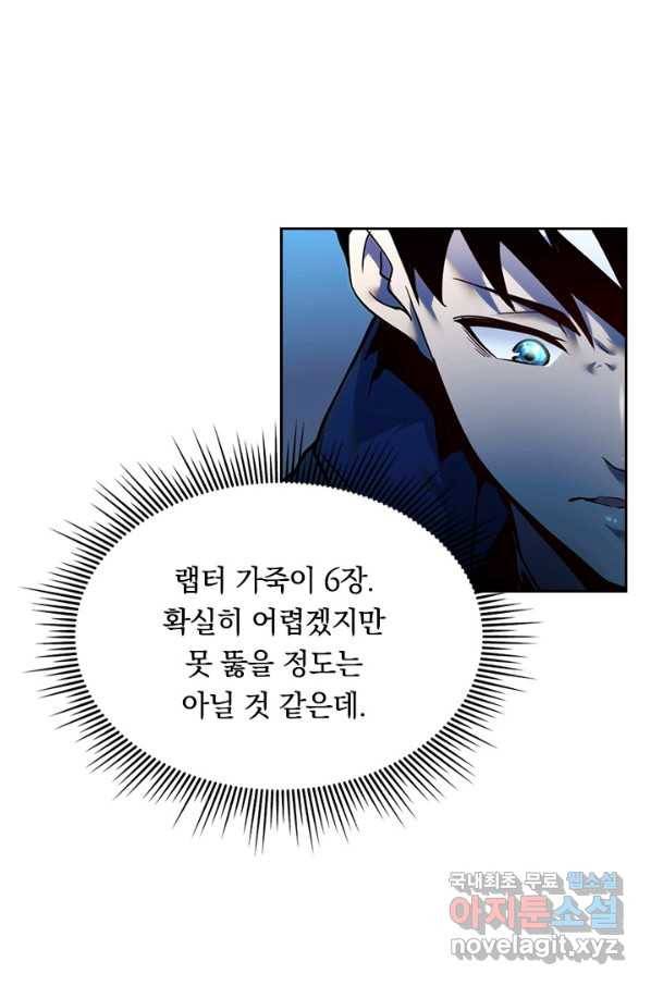 전설 헌터로 키워지는 중입니다 10화 17