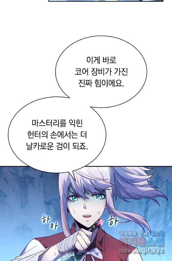 전설 헌터로 키워지는 중입니다 10화 23