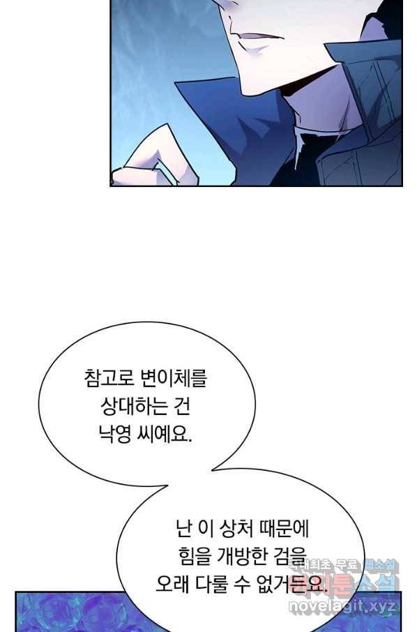 전설 헌터로 키워지는 중입니다 10화 26