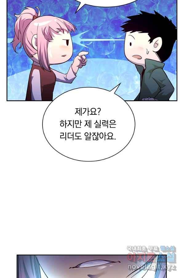 전설 헌터로 키워지는 중입니다 10화 27