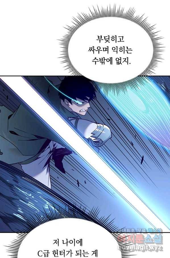 전설 헌터로 키워지는 중입니다 10화 36