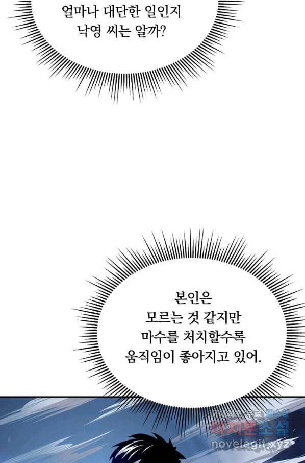 전설 헌터로 키워지는 중입니다 10화 37