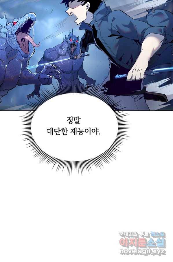 전설 헌터로 키워지는 중입니다 10화 38