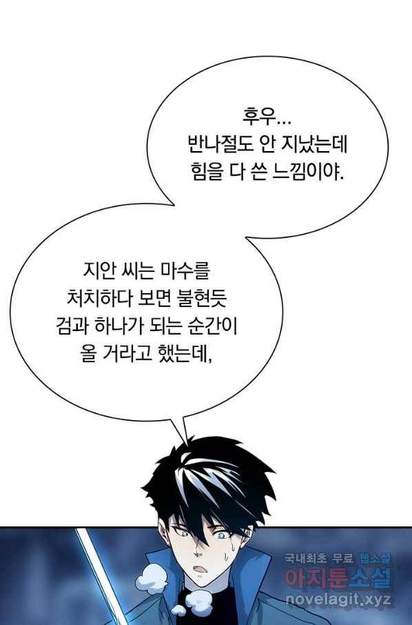 전설 헌터로 키워지는 중입니다 10화 40