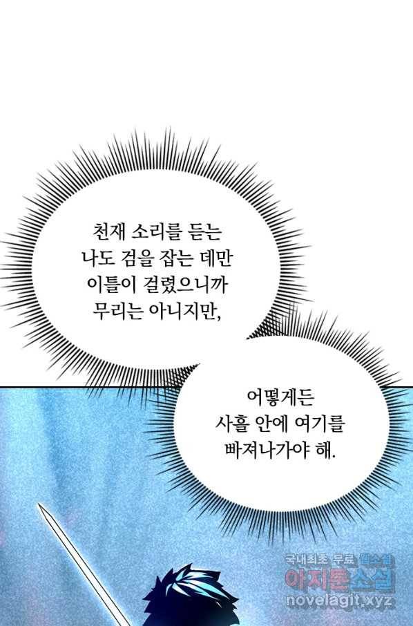 전설 헌터로 키워지는 중입니다 10화 44
