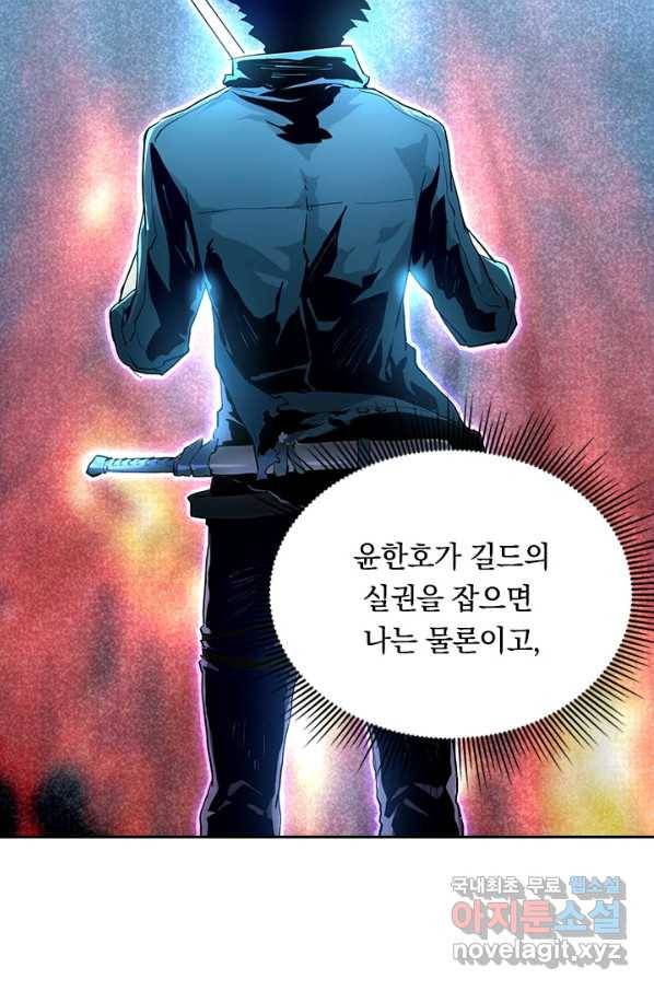 전설 헌터로 키워지는 중입니다 10화 45