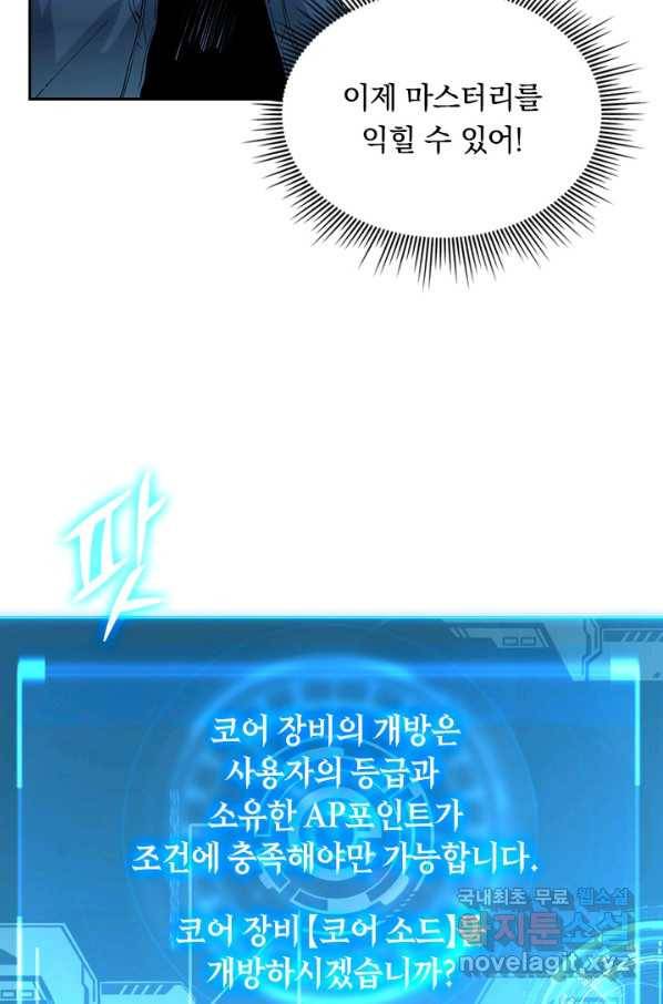 전설 헌터로 키워지는 중입니다 10화 50
