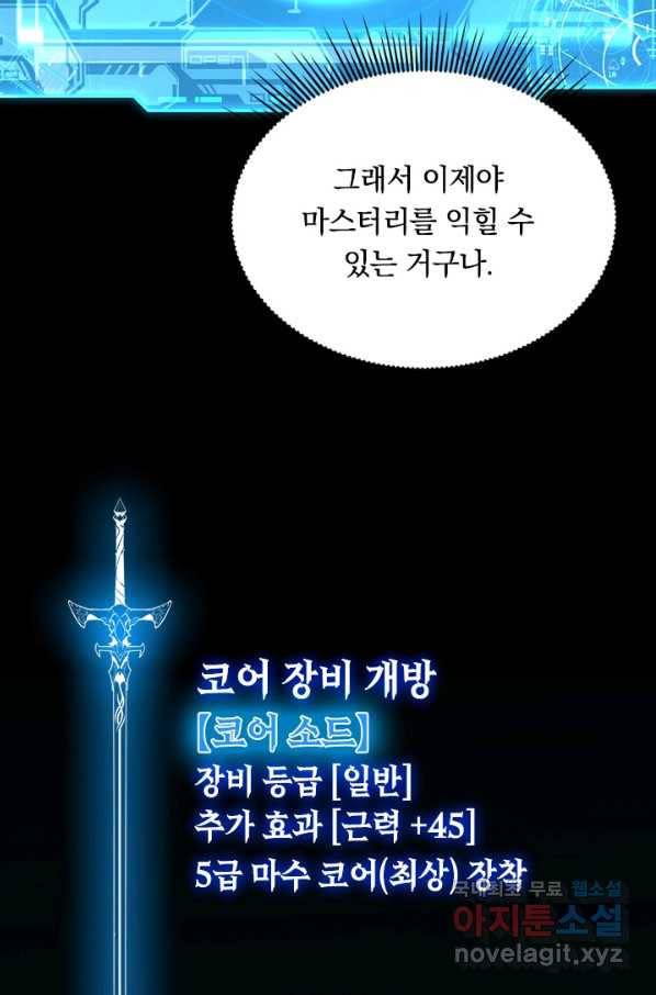 전설 헌터로 키워지는 중입니다 10화 51