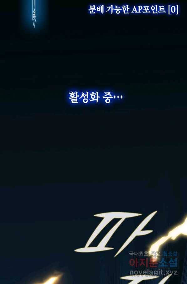 전설 헌터로 키워지는 중입니다 10화 52