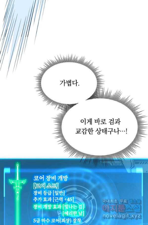 전설 헌터로 키워지는 중입니다 10화 55
